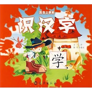 Knowledge of Chinese characters to win before school