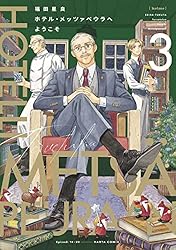 �ۥƥ롦��åĥ��ڥ���ؤ褦���� ���� (HARTA COMIX)