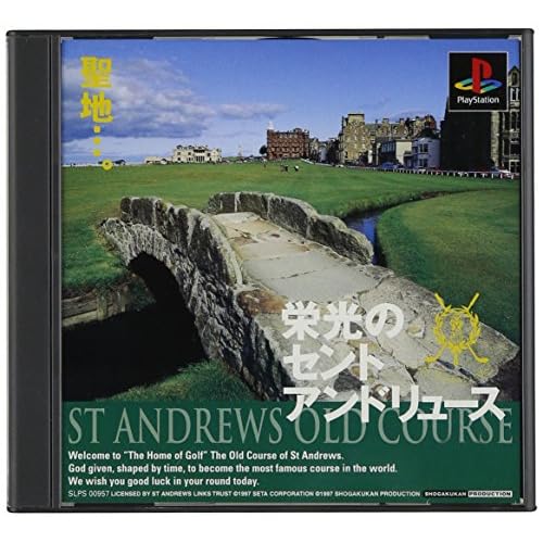 栄光のセントアンドリュース