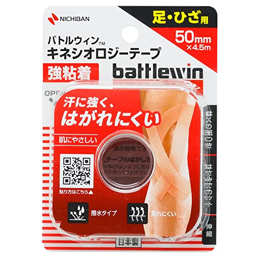 バトルウィン キネシオロジーテープ強粘着 50mm×4.5m 1巻