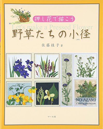 キンドル 無料電子書籍 野草たちの小径 バイ