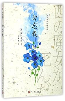 Paperback Forget Me Not (Chinese Edition) [Chinese] Book