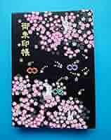 赤羽八幡神社　限定　御朱印帳　ご朱印帳 Amazon.co.jp: 赤羽八幡神社 限定 御朱印帳 ご朱印帳 : 文房具