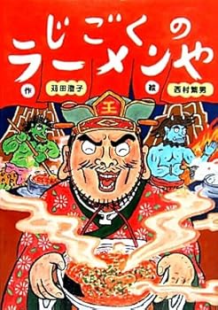 Tankobon Hardcover Jigoku no raÌ„men'ya [Unknown] Book