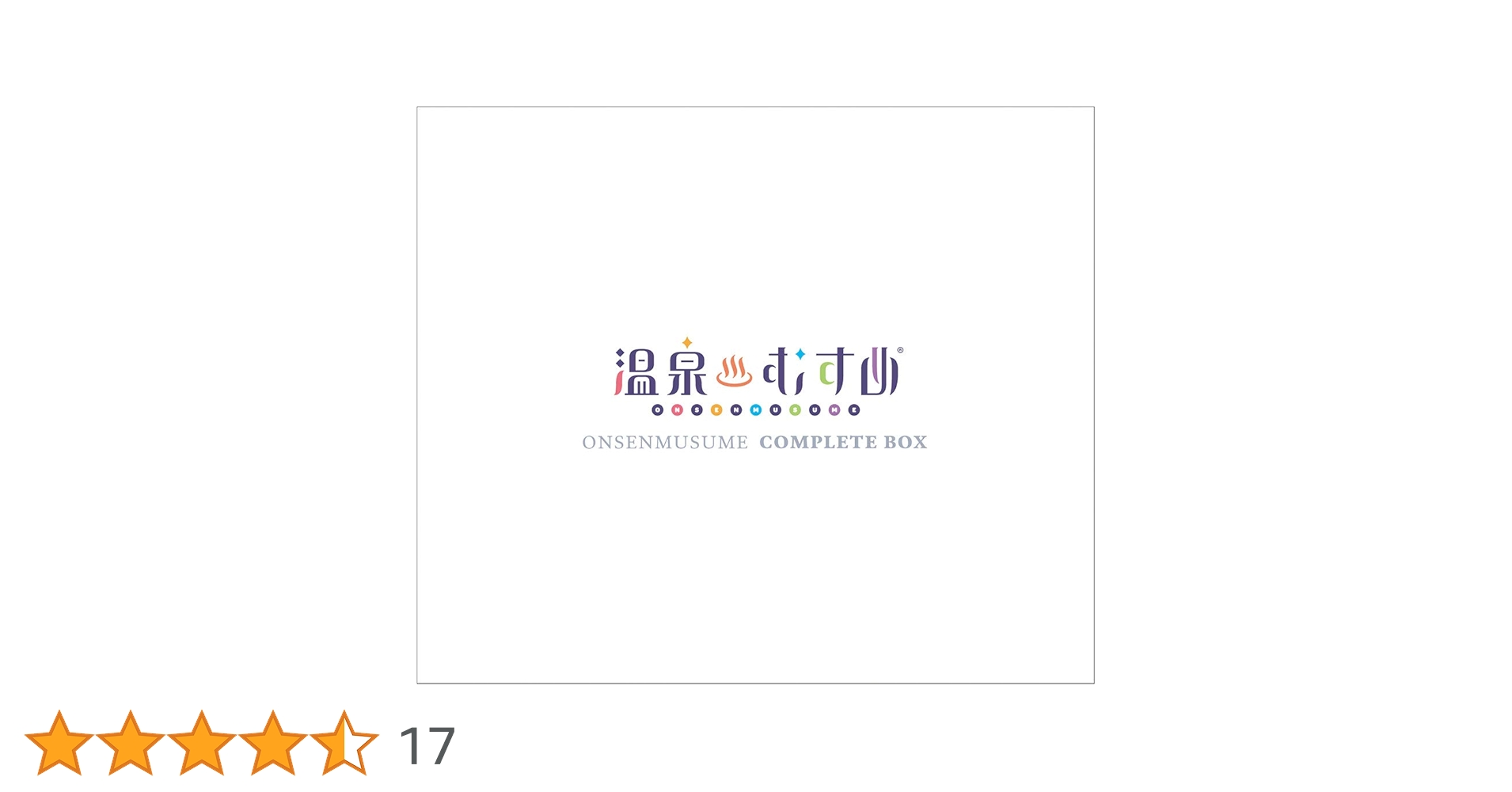 【新品未開封】温泉むすめコンプリートBOX (初回限定盤 Amazon.co.jp: 温泉むすめコンプリートBOX【初回限定盤 3枚組CD+