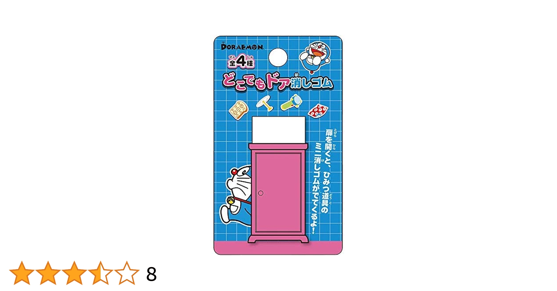 Amazon | ショウワノート ドラえもん どこでもドア 消しゴム
