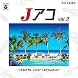 Jアコ vol.2~Acoustic Cover Compilation