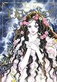 王妃マルゴ 1 (愛蔵版コミックス)