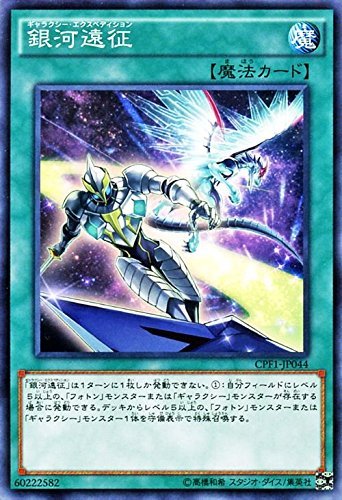 Amazon.co.jp: 遊戯王 銀河遠征 コレクターズパック－閃光の決闘者編