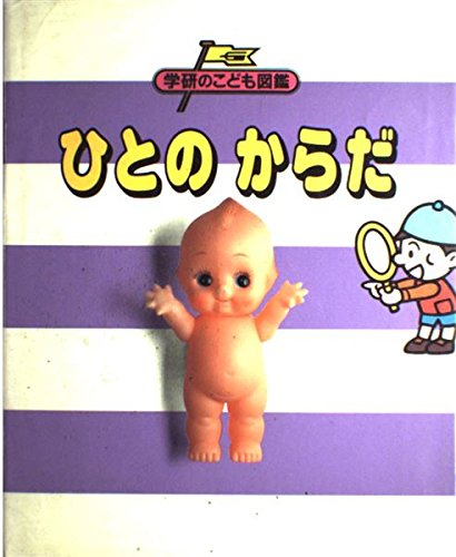 【中古】学研のこども図鑑 (〔4〕) 学研のこども図鑑 (〔4〕) |本 | 通販 | Amazon