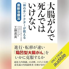 『大腸がんで死んではいけない 「神の手」ドクターが教える最新治療法』のカバーアート