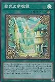 遊戯王 WPP1-JP023 聖光の夢魔鏡 (日本語版 スーパーレア) WORLD PREMIERE PACK 2020