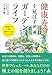 健康寿命を延ばすガーデンライフ: “庭創り”で心身が健やかになる7つのセラピー