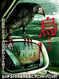 烏 カラス(字幕版)