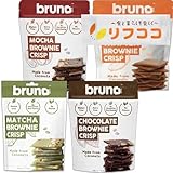 bruno ブルーノ クリスピーブラウニー 4種アソート 食べ比べセット（グリーンティーブラウニー 60g タイティーブラウニー 60g モカブラウニー 60g チョコレートブラウニー 60g）各1袋ずつ 計4袋セット bruno snack グルテンフリー ブラウニーチップス