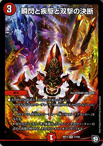 デュエルマスターズ 瞬閃と疾駆と双撃の決断 ベリーレア 零誕! 魔神おこせジョルネード1059!! DMRP11 デュエマ 超天篇 ガチャレンジ・シリーズ 火文明 呪文