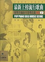 pop piano transcriptions latest annual selection of the list set NO.2 7807517956 Book Cover