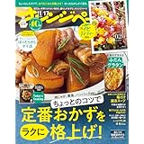 オレンジページ 2025年 11/17号