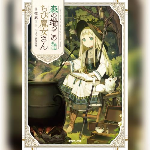 Amazon.co.jp: [19巻] 転生したらスライムだった件19 (Audible Audio