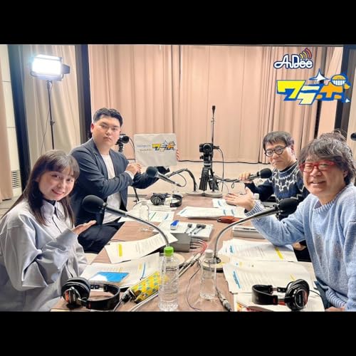 3/11 ( 火曜日) AuDee ♪ ♪ 笑募 #056 ♪ ♪ いとうせいこう×倉本美津留 ワラボ cover art
