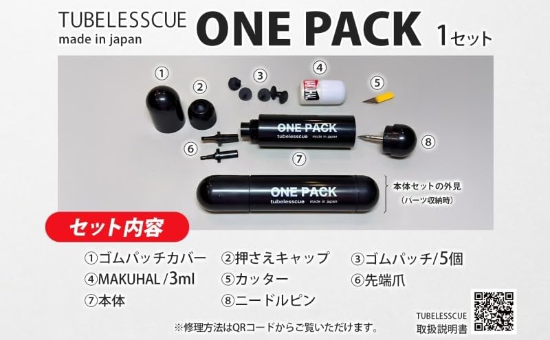 Amazon | 自転車チューブレスタイヤ パンク修理キット ONE PACK