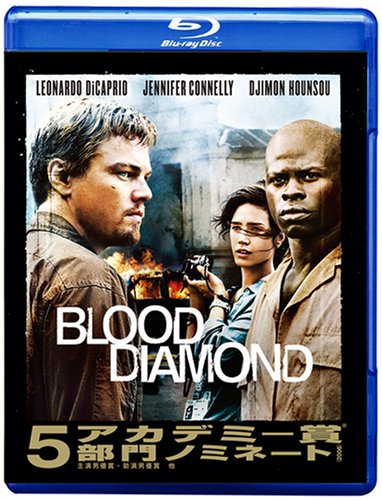 ブラッド・ダイヤモンド [Blu-ray]