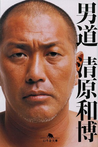 フォトブック付き 清原和博/怪物伝説〈2枚組〉 フォトブック付き 清原和博/怪物伝説〈2枚組〉 51B1NfdbFmL