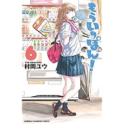 もういっぽん 村岡ユウ [1-10巻 コミックセット/未完結] 518XnOC4+kL._AC_SS250_.jpg