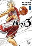 Deep3 Shot.61 邂逅 (ビッグコミックス)