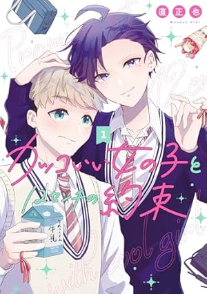 Amazon.co.jp: 合コンに行ったら女がいなかった話 4巻 (デジタル版