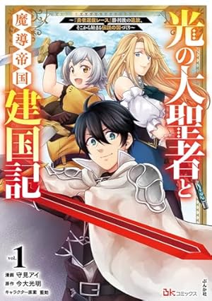 Amazon.co.jp: 聖剣士さまの魔剣ちゃん 孤独で健気な魔剣の主になった