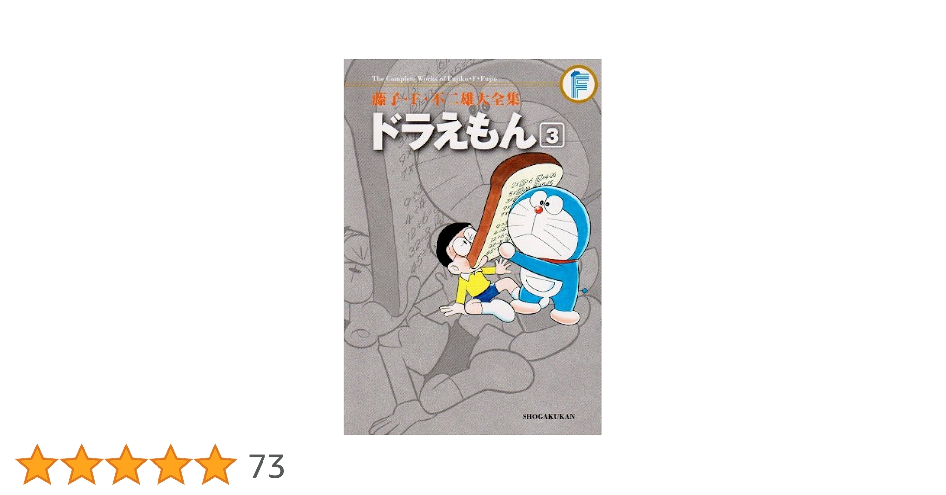 ドラえもん 全巻セット ＋3冊 Amazon.co.jp: 藤子・F・不二雄大全集 ドラえもん コミック 1-20