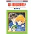 星野架名「青い銀河の夜明け」