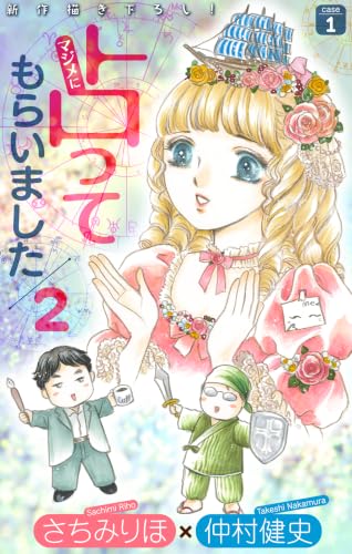 マジメに占ってもらいました2 case1[1話売り］ (ホラー シルキー)