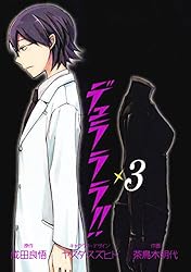 Amazon.co.jp: デュラララ!! 1巻 (デジタル版Gファンタジー
