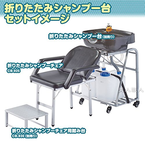 Amazon.co.jp: 折りたたみシャンプーチェアBC-925 : 家電＆カメラ