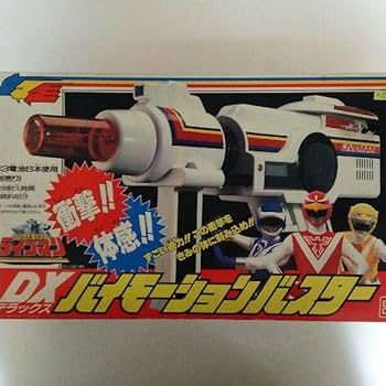 「超獣戦隊ライブマン」ＤＸバイモーションバスター（新品・当時モノ） Amazon.co.jp: 超獣戦隊ライブマン DXバイモーションバスター : DIY