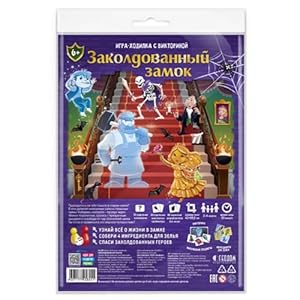 Haunted Castle Russian Board Game Age 6+ – Walking Quiz Adventure with Cards and Figurines – Игра-ходилка с викториной Заколдованный замок – Russian Family Game for 2-4 Players
