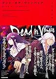 デッド・オア・ヴァンパイア (Novel 0)
