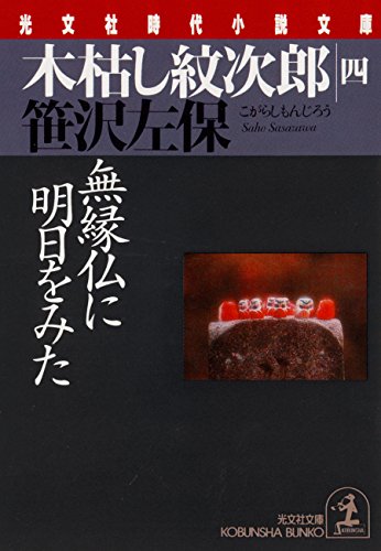 【中古】 死神の舞 長篇サスペンス/廣済堂出版/笹沢左保 中古】 死神の舞 長篇サスペンス / 笹沢 左保 / 廣済堂出版