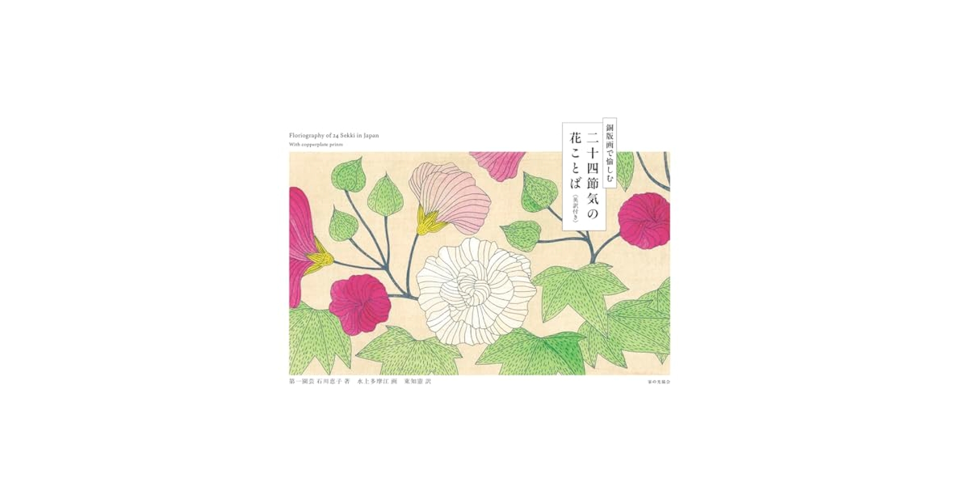 【真作】版画　銅版画　幻想の白い花　静謐な癒しの一枚　やさしい色彩　W67 真作 塩崎淳子 「聖」 6/100 銅版画 エッチング 古典技法 仏画 国展