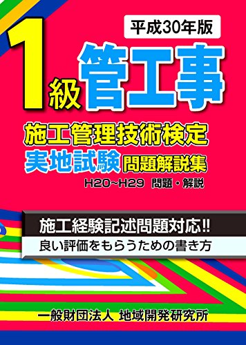 オライリー 無料電子書籍 1級管工事施工管理技術検定実地試験問題解説集【平成30年版】 バイ