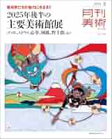 月刊美術　1977〜2000年　全冊揃 月刊美術 1977〜2000年 全冊揃 月刊美術 1977〜2000年 全冊揃