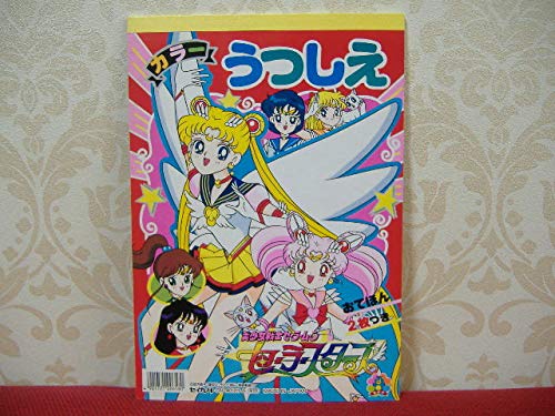 Amazon.co.jp: 美少女戦士セーラームーン セーラースターズ セイカ