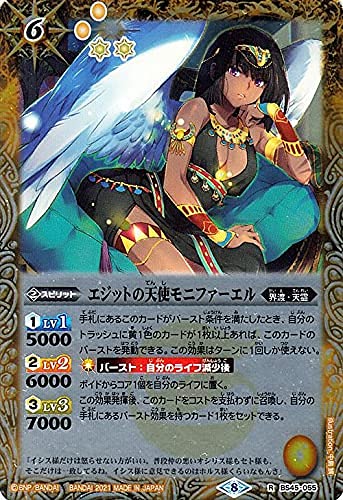 バトルスピリッツ　エジットの天使モニファーエル　シークレット　2枚 SECRET】BS45-055エジットの天使モニファーエル R【BSC38