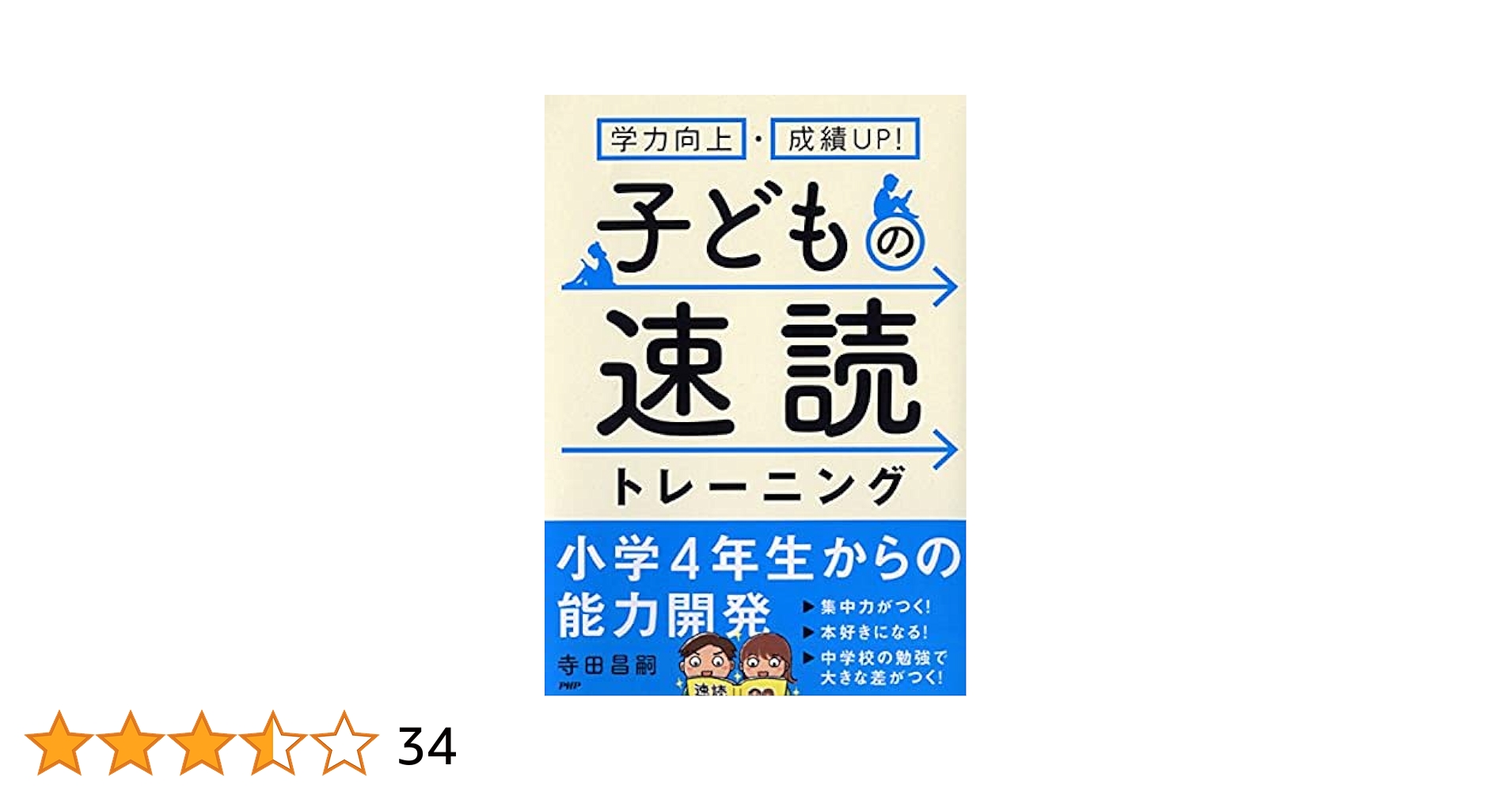 Amazon.co.jp: 学力向上・成績UP! 子どもの速読トレーニング