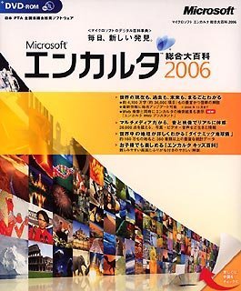 Encarta 総合大百科 2006 DVD-ROM