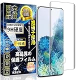 対応 Galaxy S20 全面保護 ガラスフィルム SCG01 / SC-51A 液晶保護フィルム ギャラクシーS20 強化ガラスフィルム 指紋認証対応 日本旭硝子製 硬度9H 高透過率 気泡ゼロ 飛散防止 耐衝撃 指紋防止 撥水撥油 スクラッチ防止【1枚入り】