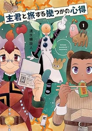 ☆特典15点付き [西川魯介] 裏の家の魔女先生 1-6巻 Amazon.co.jp: 裏の家の魔女先生 1 eBook : 西川魯介: Kindleストア