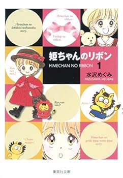 Paperback Bunko Hime-chan No Ribon / Hime-chan's Ribbon Vol.1 [Japanese Edition] [Japanese] Book